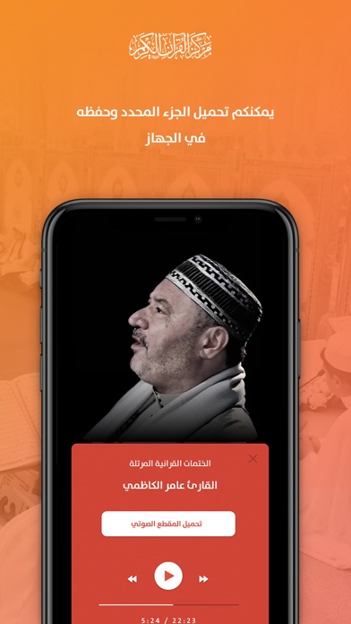 دار القران الكريم Screenshot