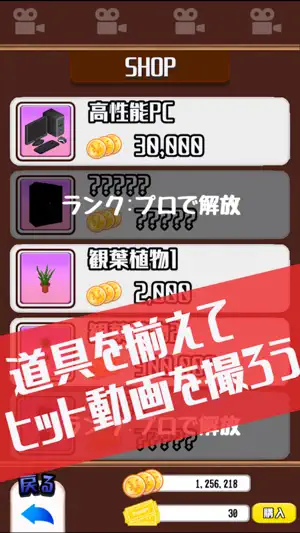 目指せインフルエンサー 放置育成ゲーム screenshot 3