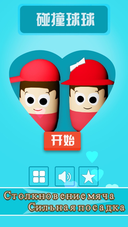#1. Collision ball-Decompression (iOS) 由: 林颖 张