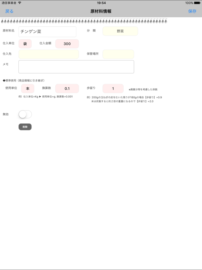 レシピ原価計算