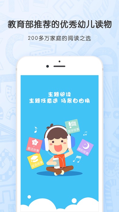 Screenshot #1 pour 红袋鼠故事屋