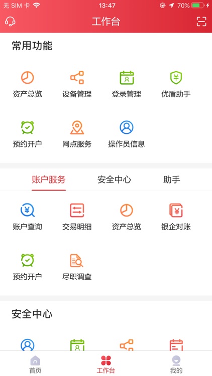 北京农商银行企业手机银行