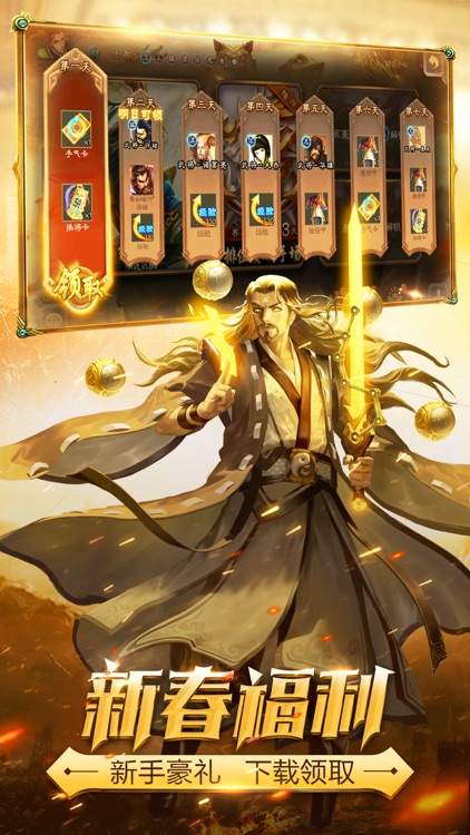 三国杀-单机策略卡牌游戏 screenshot-4