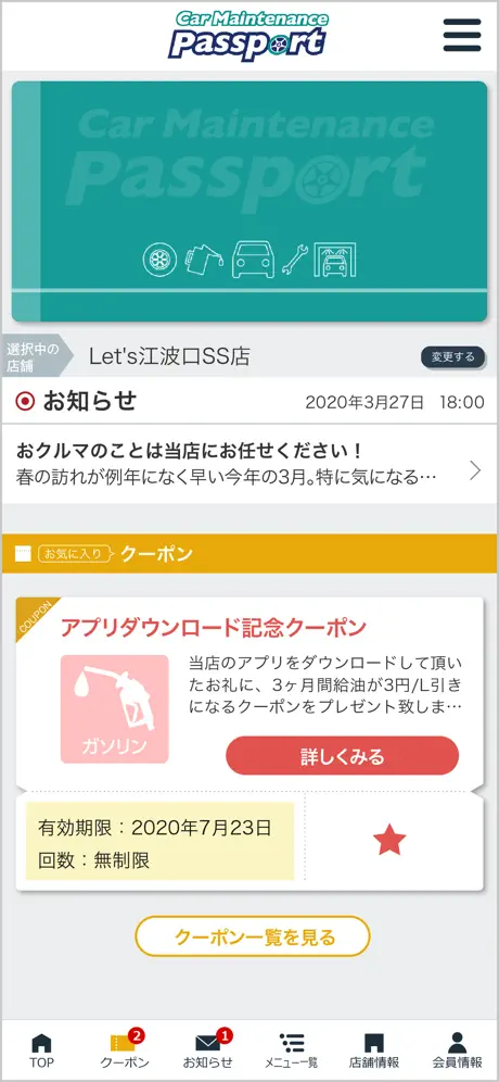 江波日石カーメンテナンスパスポート