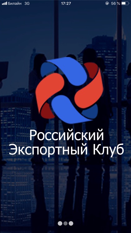 Российский Экспортный Клуб