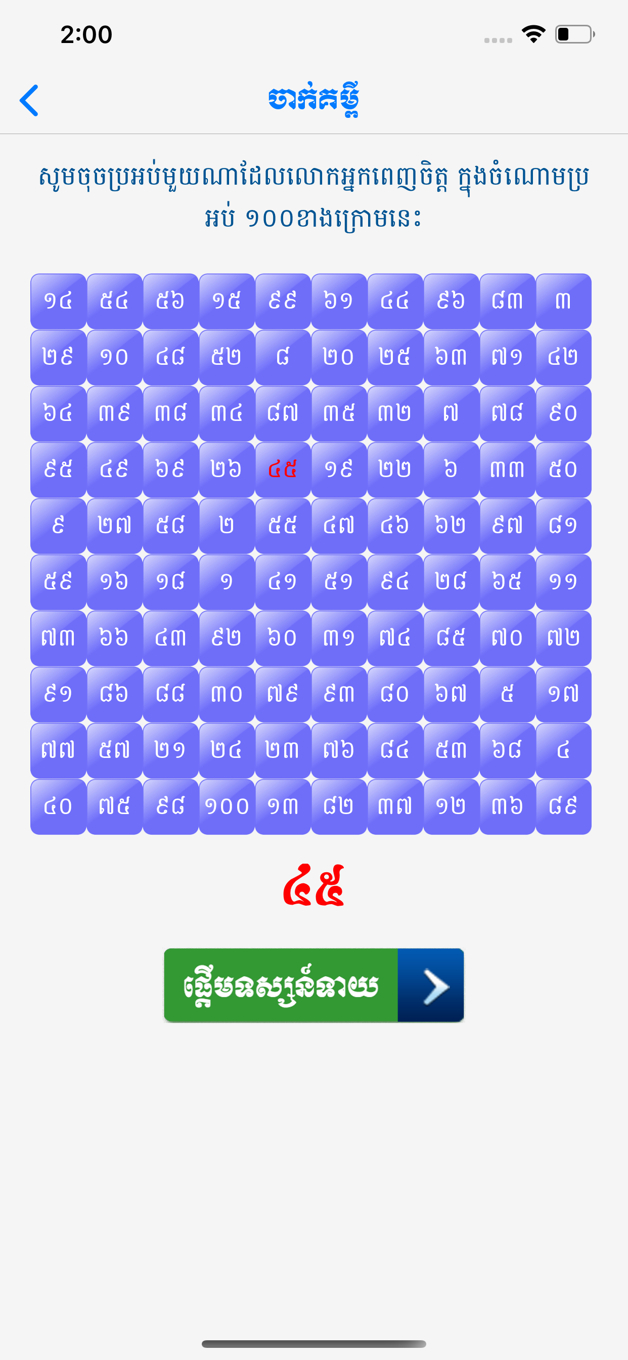 Fortune Khmer screenshot 7