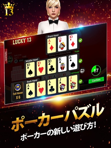 Lucky 13 : 13ポーカーパズルのおすすめ画像7