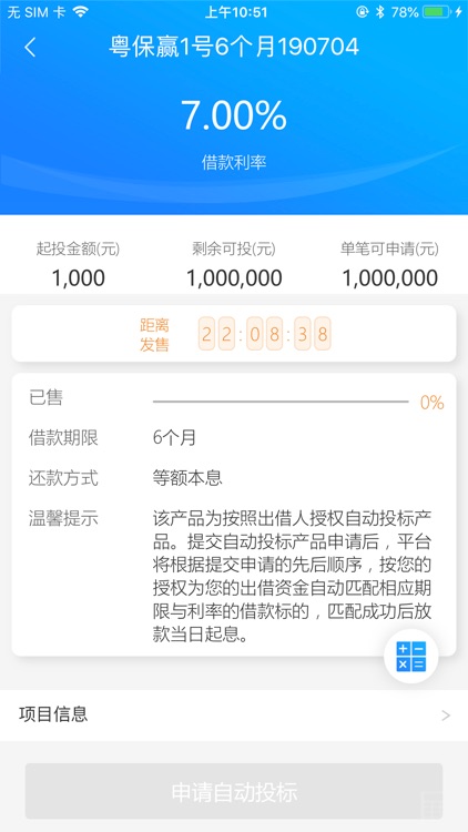 粤财通 screenshot-3
