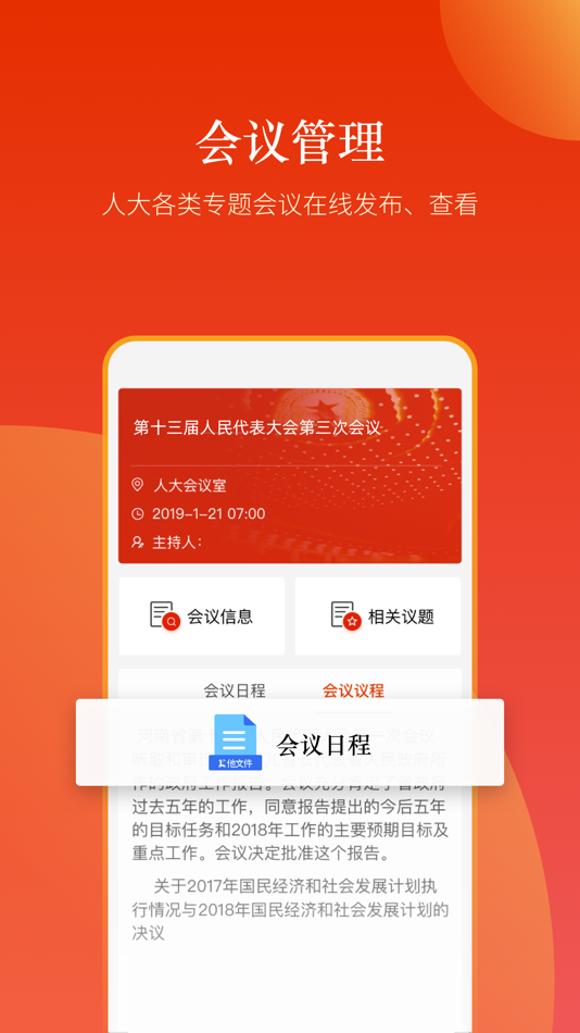 #2. 新乡人大 (iOS) 由: 大河网络传媒集团有限公司