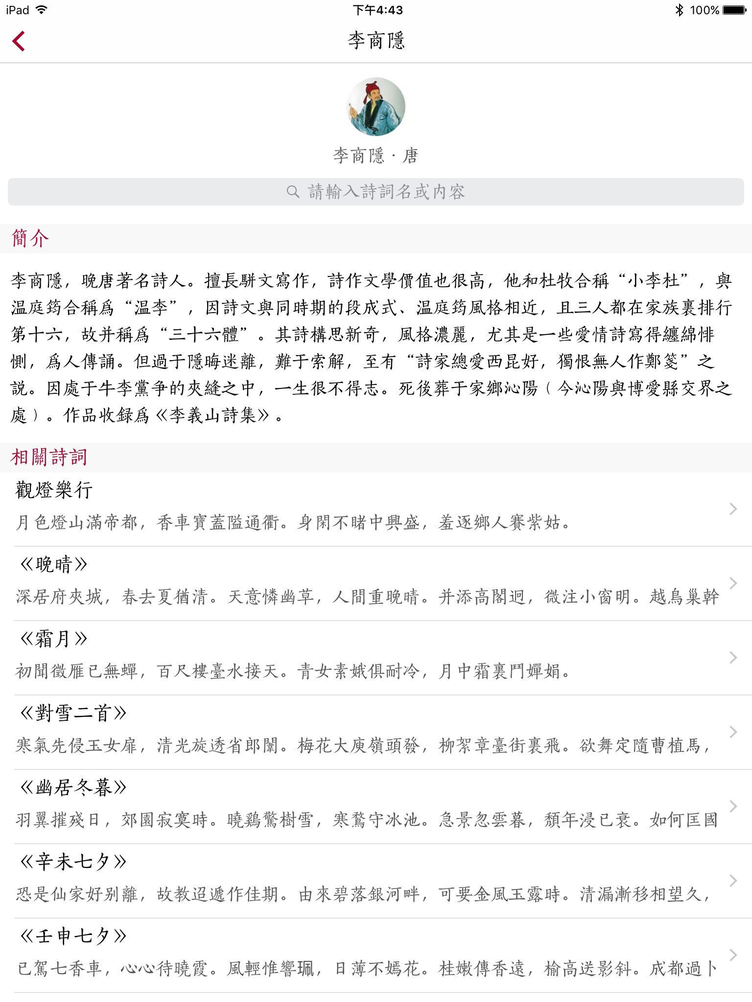 墨客 · 诗 Pro - 传承中国传统文化 screenshot 3