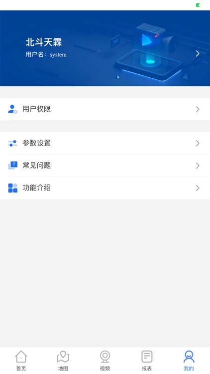 北斗天霖 screenshot-3