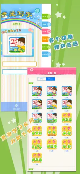 Game screenshot 我爱写字 二年级下册 手机版 mod apk