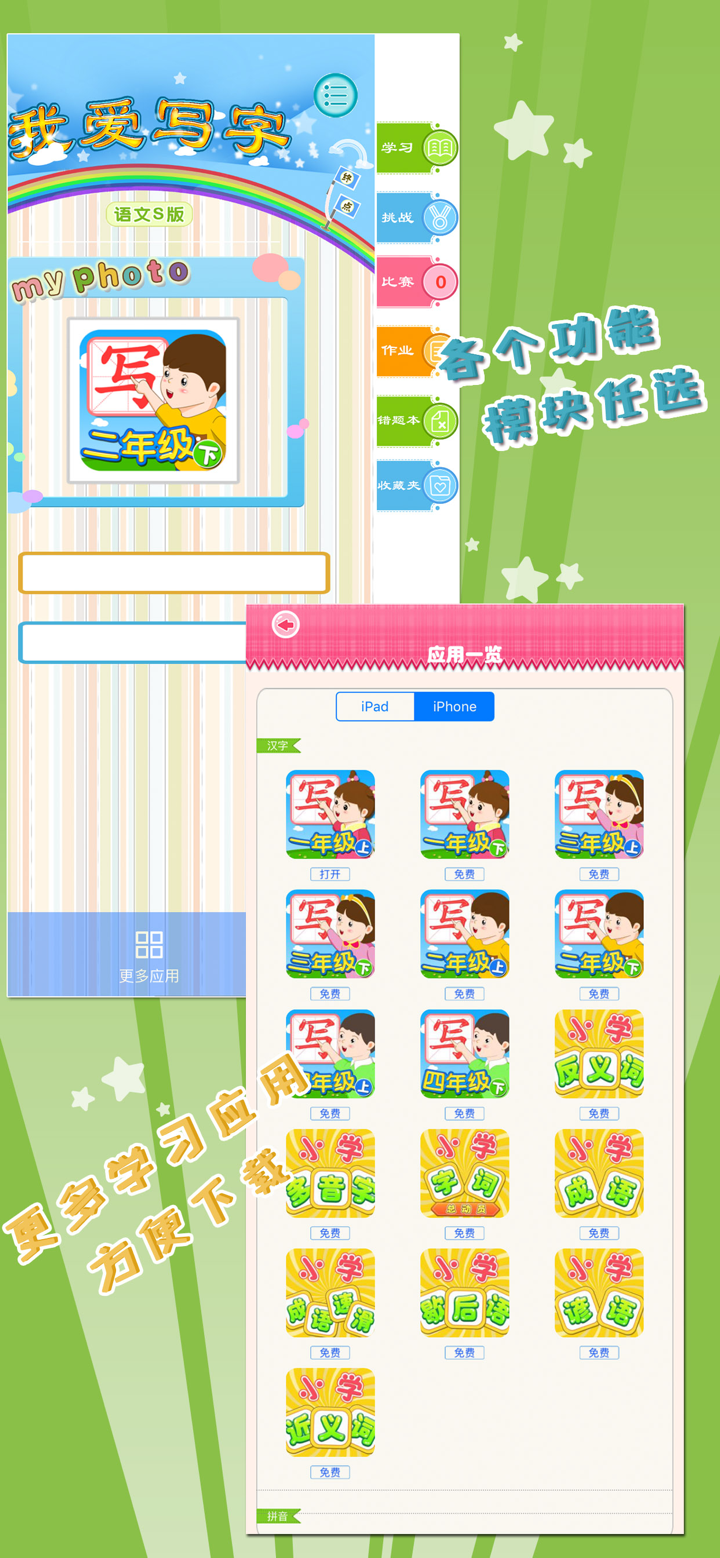我爱写字 二年级下册 手机版 screenshot 1