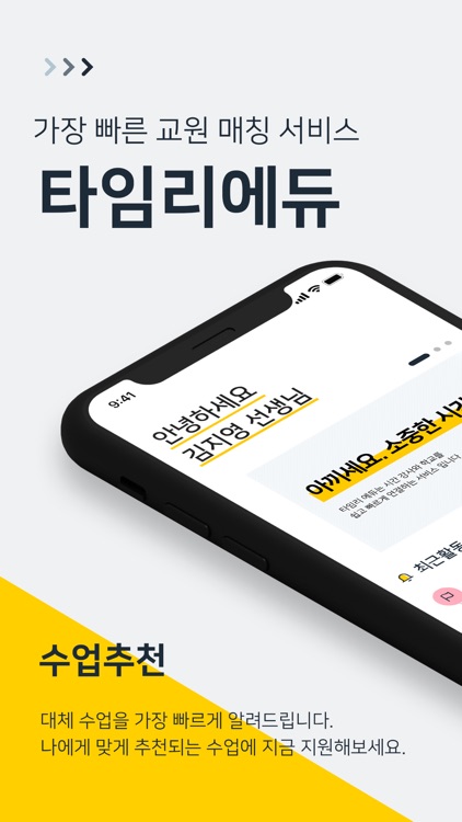 타임리 에듀 - 학교 강사 매칭 서비스