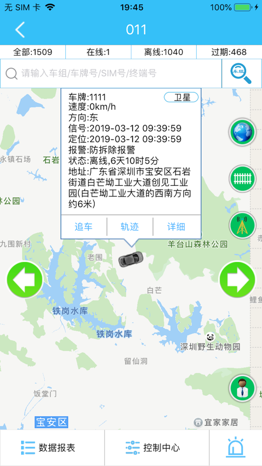 #3. 华昌车辆监控 (iOS) 게시자: 锦欢 林
