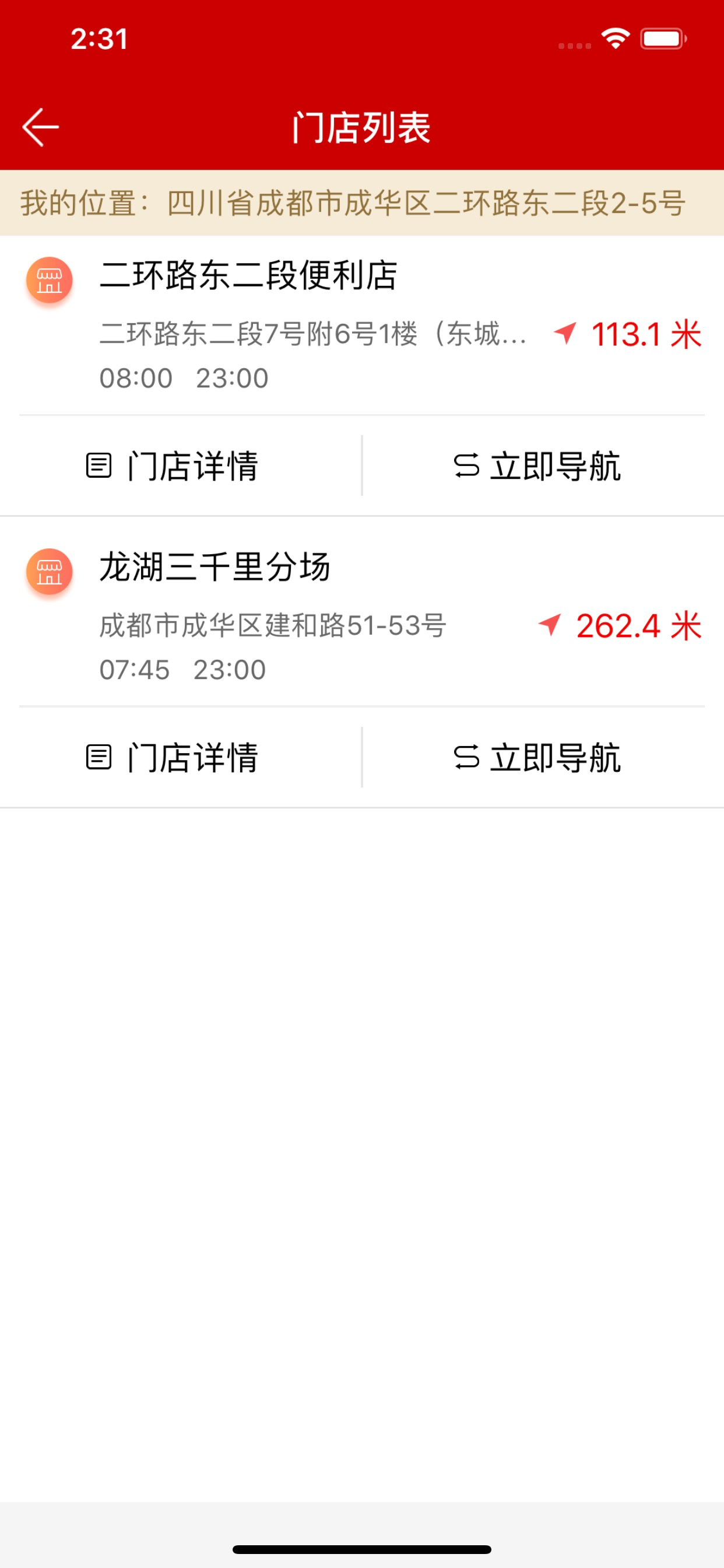 红旗连锁 screenshot 5