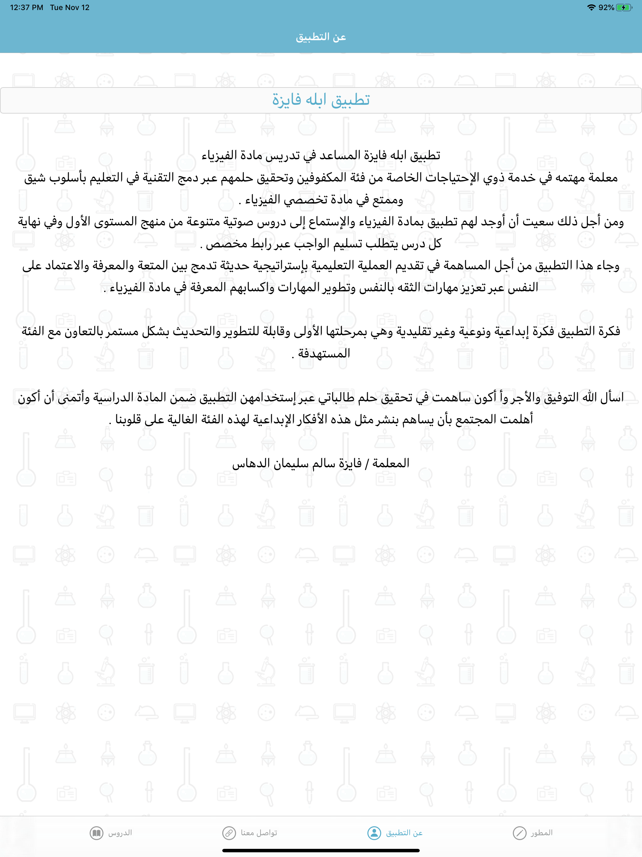 ابله فايزة