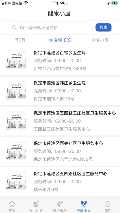 健康保定 screenshot-3