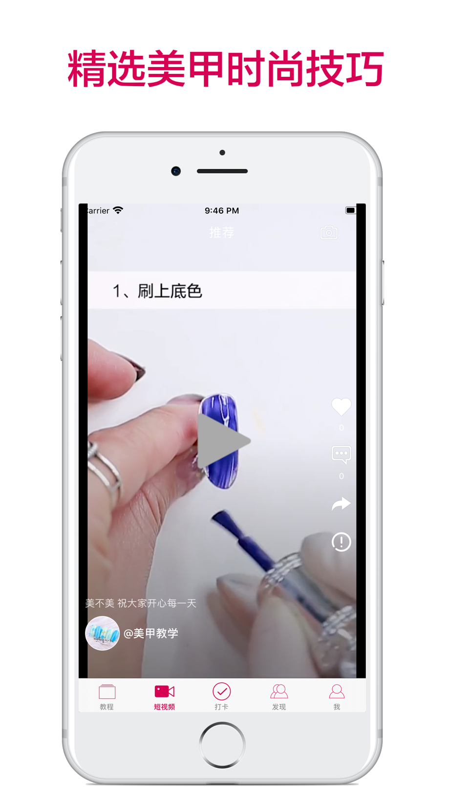 美甲教程-时尚美甲教程 Screenshot