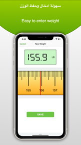 Weight Tracker - مراقب الوزن screenshot