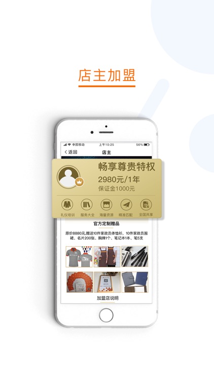 雇一个hireone - 生活消费 · 家政细分行业平台