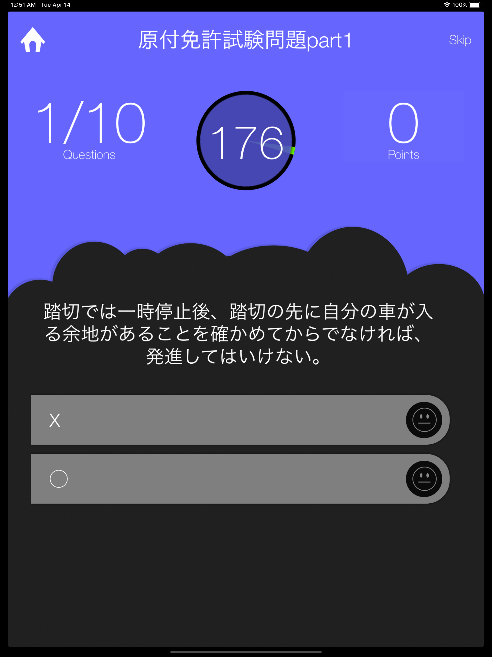 550問原付免許試験問題集