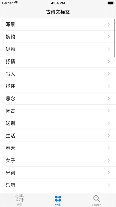 诗歌 screenshot 2