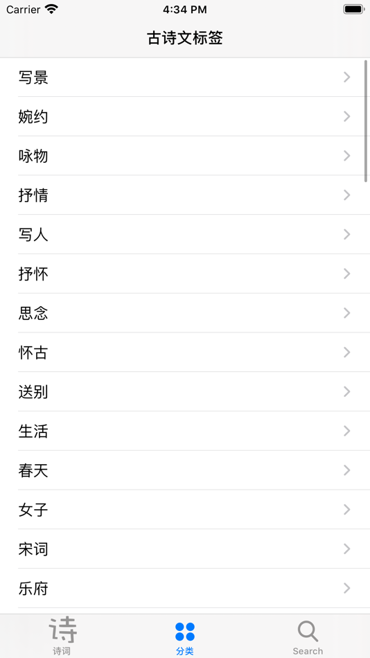 #2. 诗歌 (iOS) 由: 伟 曹