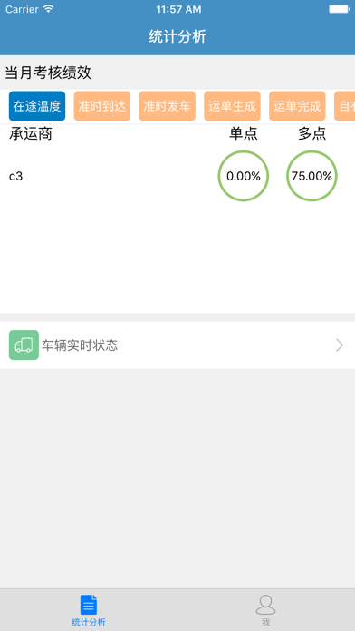 Screenshot #3 pour 酸奶掌上运输