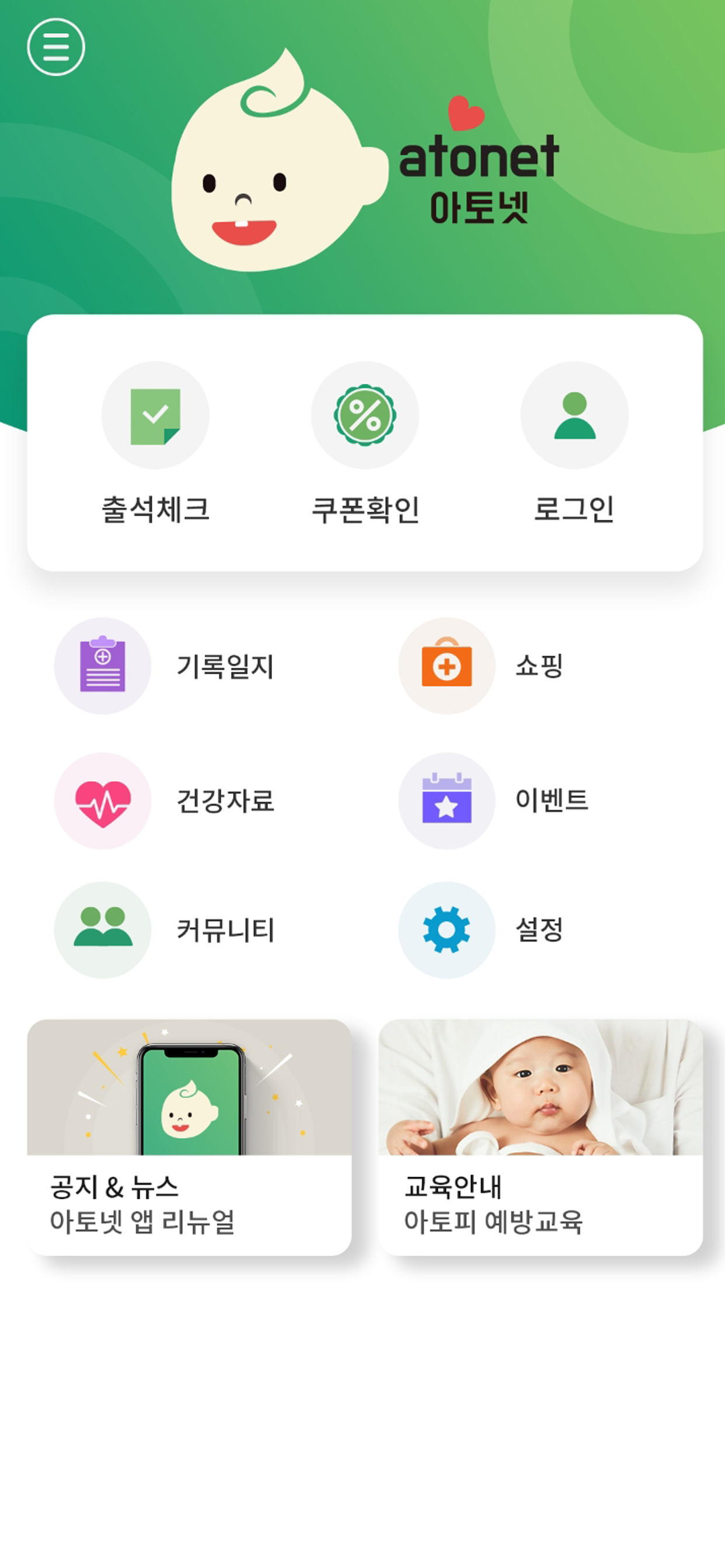 아토피예방&관리 위한 아토넷(ATONET)