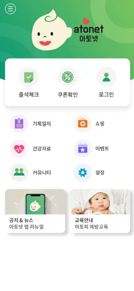 Game screenshot 아토피예방&관리 위한 아토넷(ATONET) mod apk
