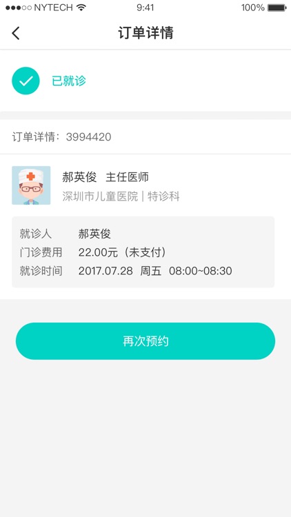 遵医大二附院 screenshot-4