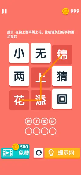 Game screenshot 成语接龙闯关：玩成语谜题 apk