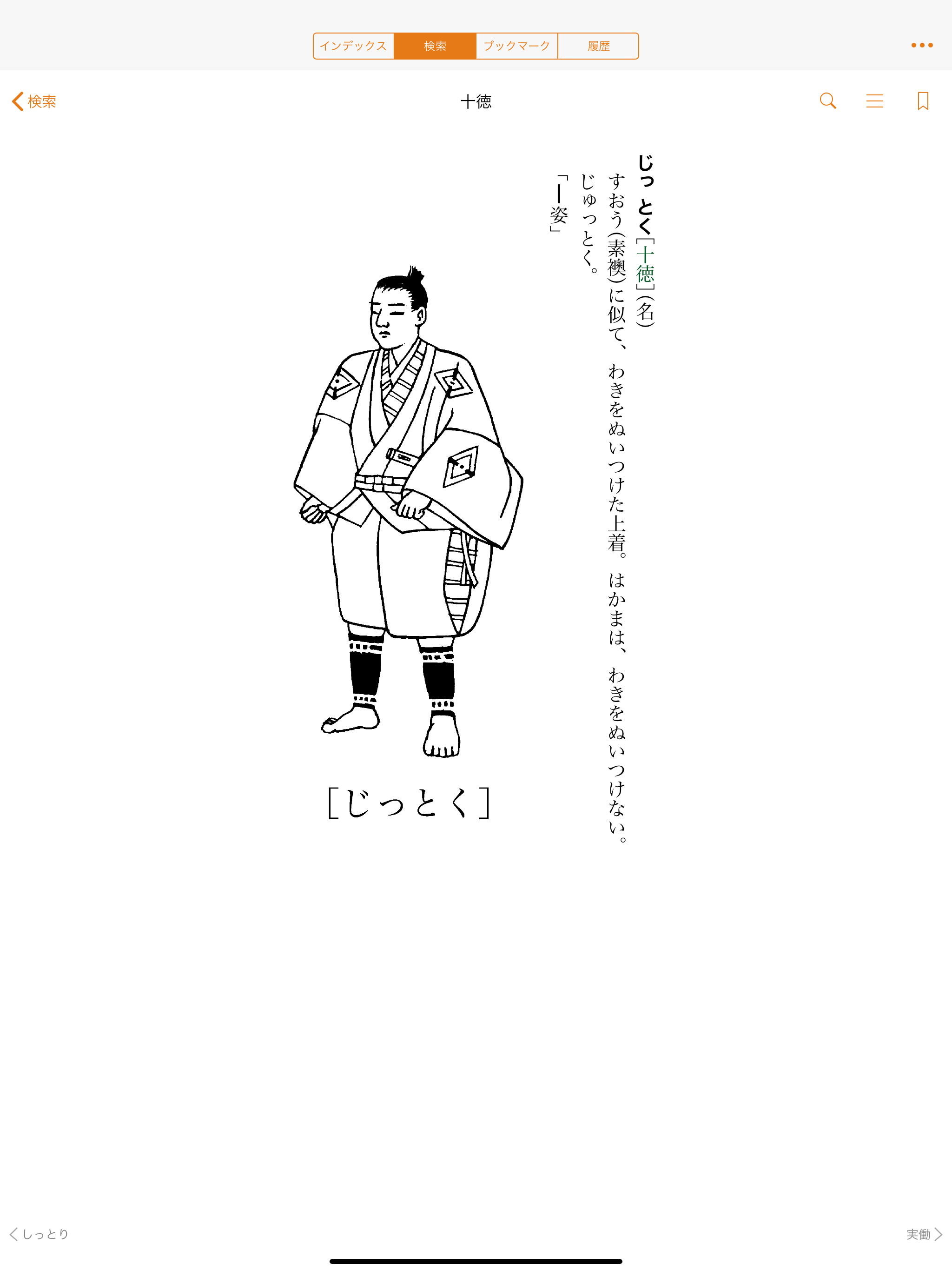 三省堂国語辞典 第七版