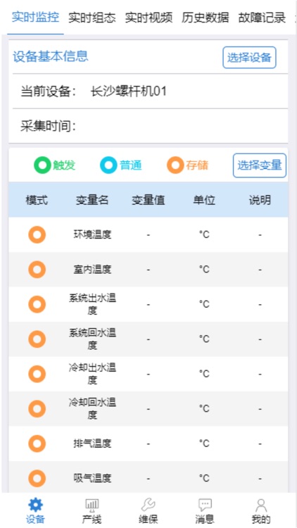 设备监控云Pro版