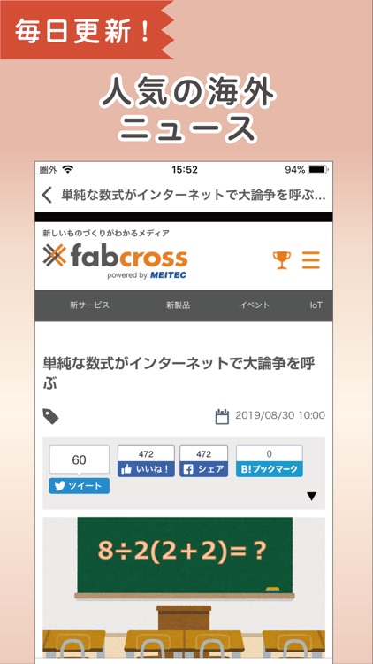 ハードウェアエンジニア向けニュースアプリfabcross screenshot-4