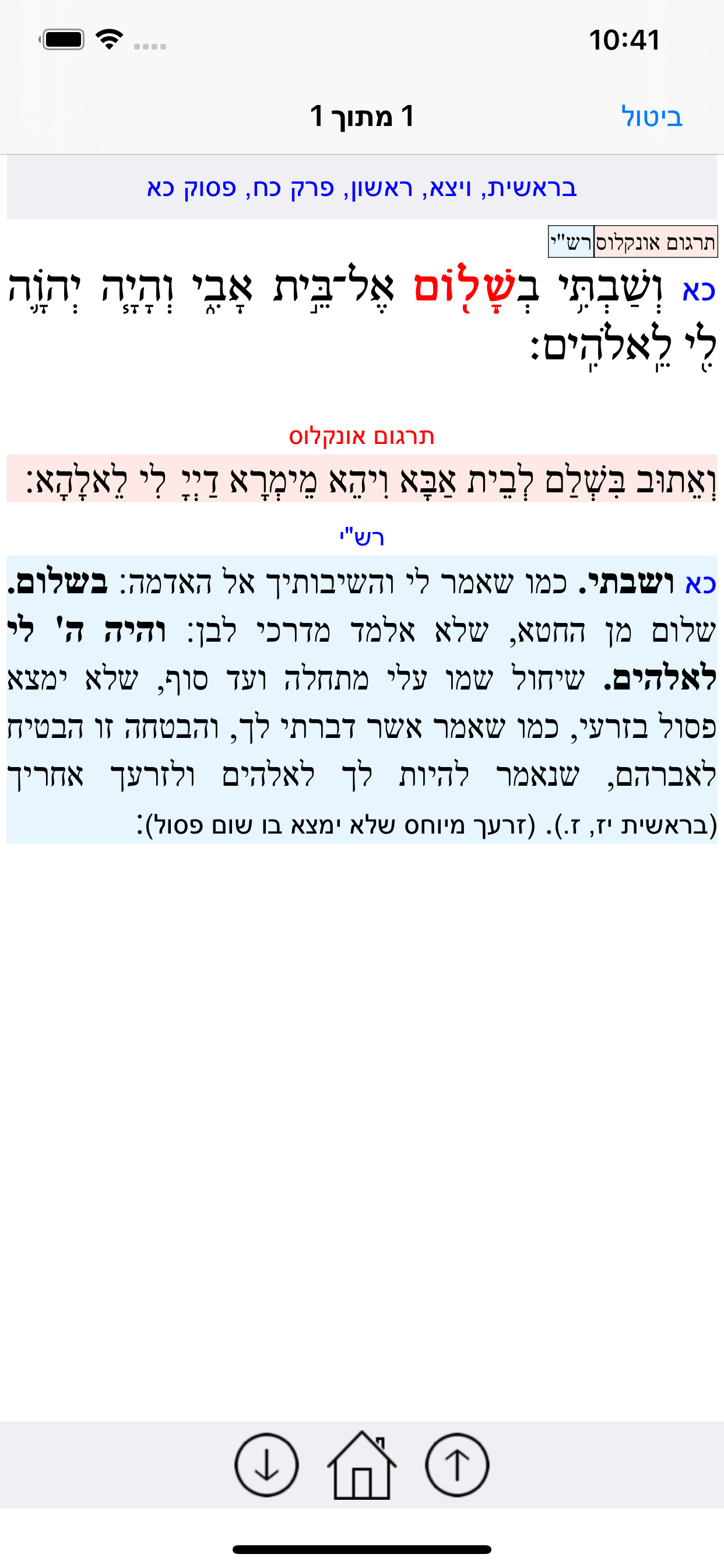 Esh Chumash אש חומש screenshot 4