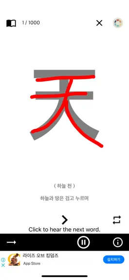 Game screenshot 천자문 공부 도우미 apk