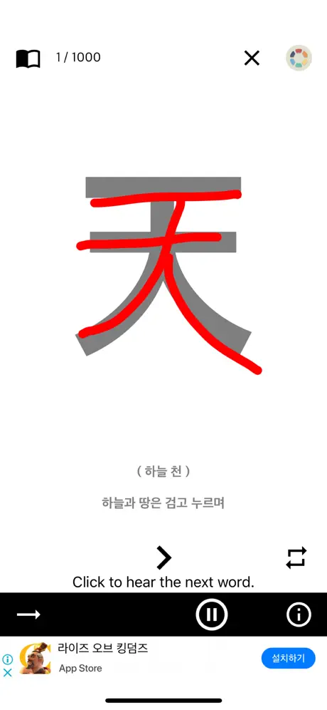 천자문 공부 도우미