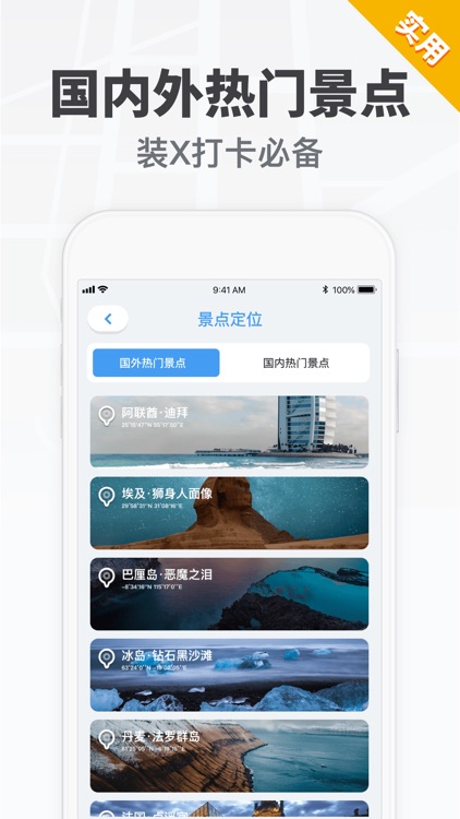 虚拟定位+小尾巴 screenshot-4