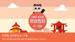 Game screenshot 시멘토 교육앱 유아한자 4~7세 mod apk