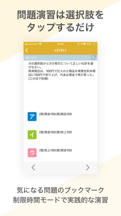 簿記３級 資格試験対策｜D-Learning screenshot-3