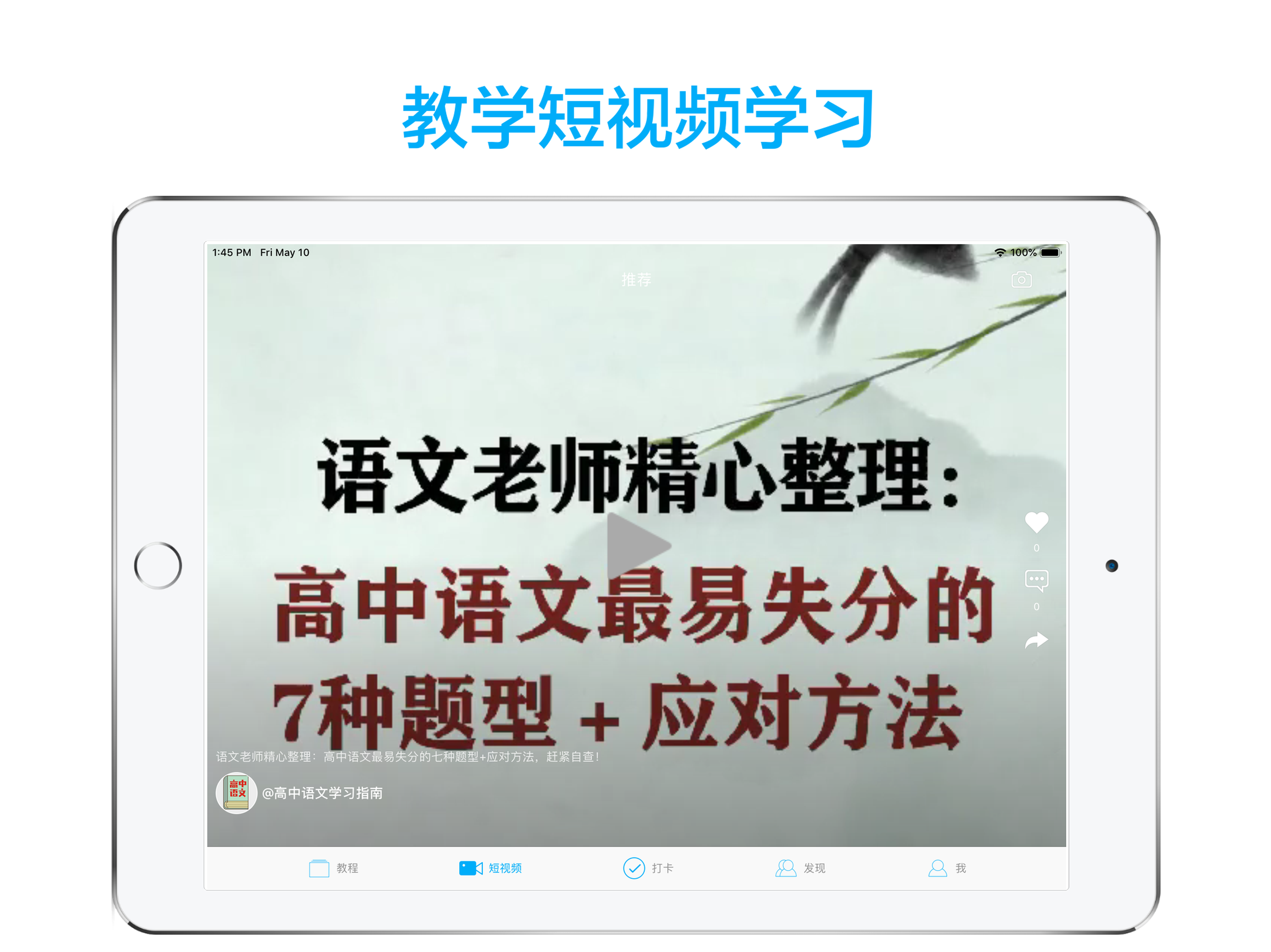 高中语文-名师课堂教学视频大全