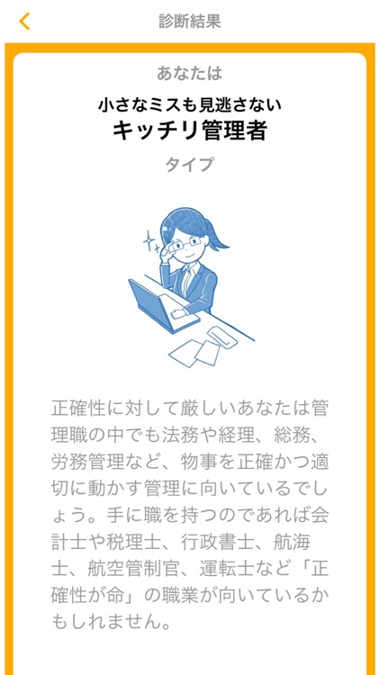 halooNAVI適職診断 screenshot-4