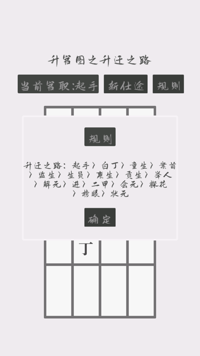 升官图之升迁之路 screenshot