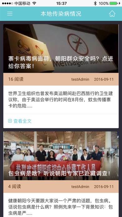 朝阳移动健康 screenshot