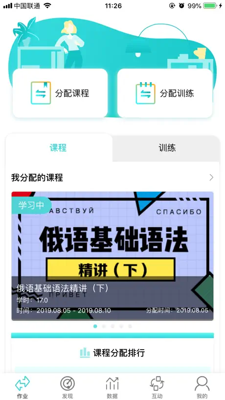 外语教学平台