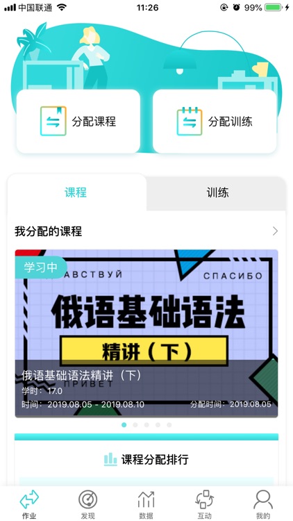 外语教学平台 screenshot-4
