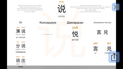 Screenshot #3 pour Соронз Хятад хэл