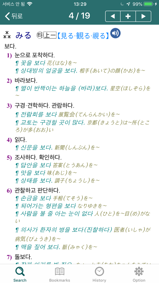 #3. YBM 올인올 일한 사전 - JpKo DIC (iOS) 由: DaolSoft, Co., Ltd.